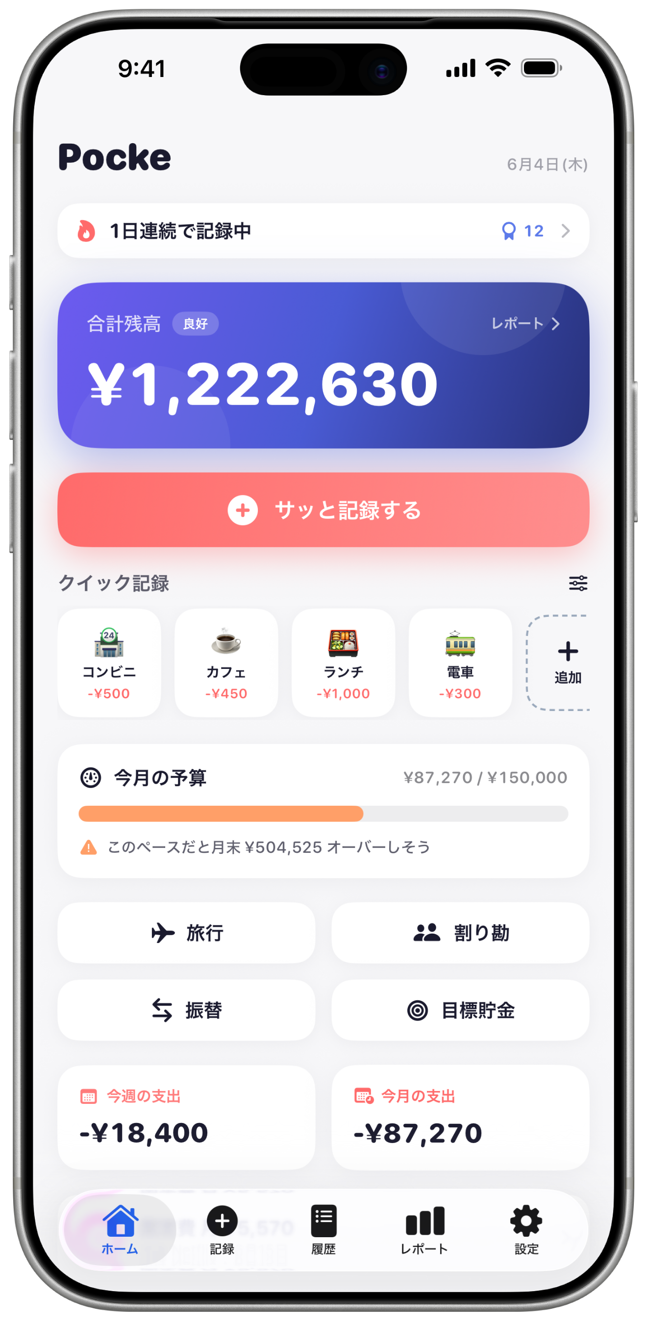 ホーム