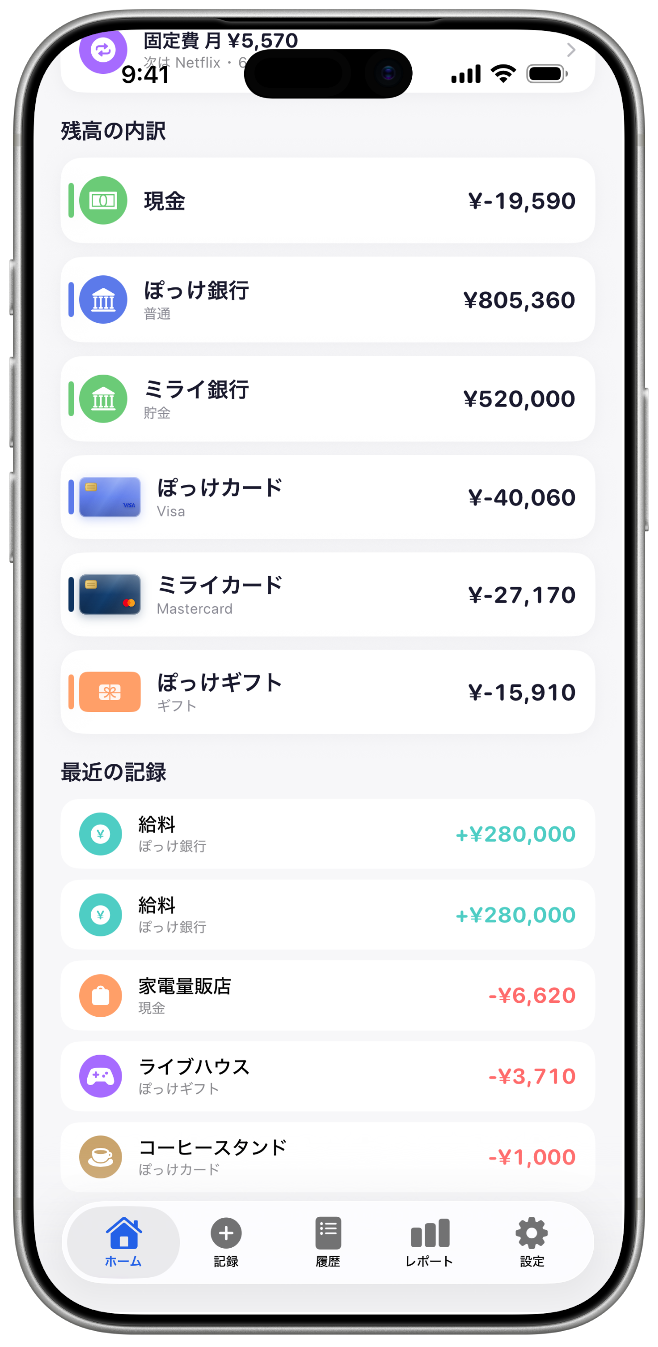 残高の内訳