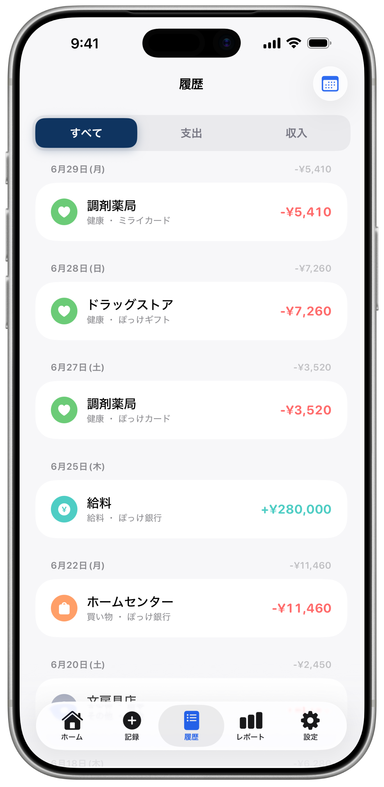 履歴