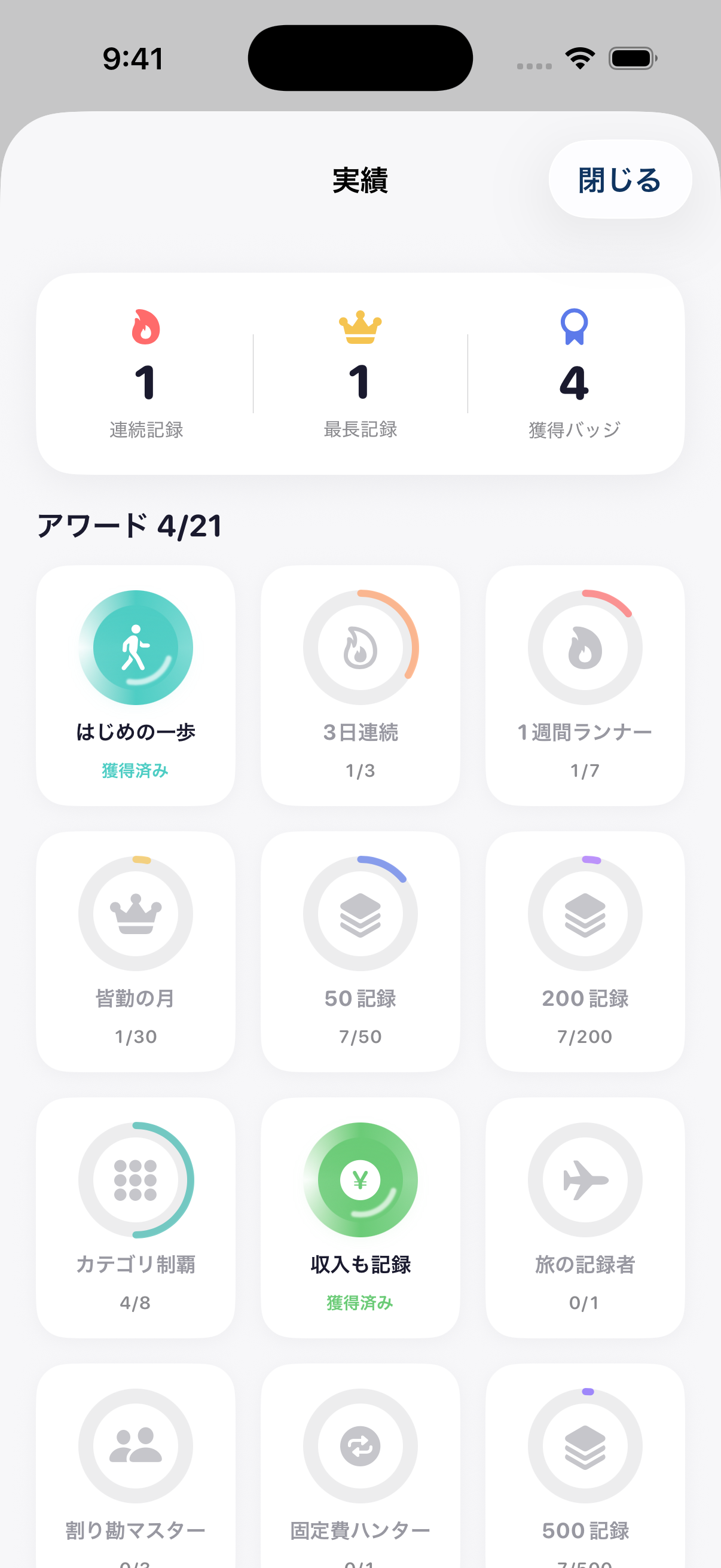成就解锁
