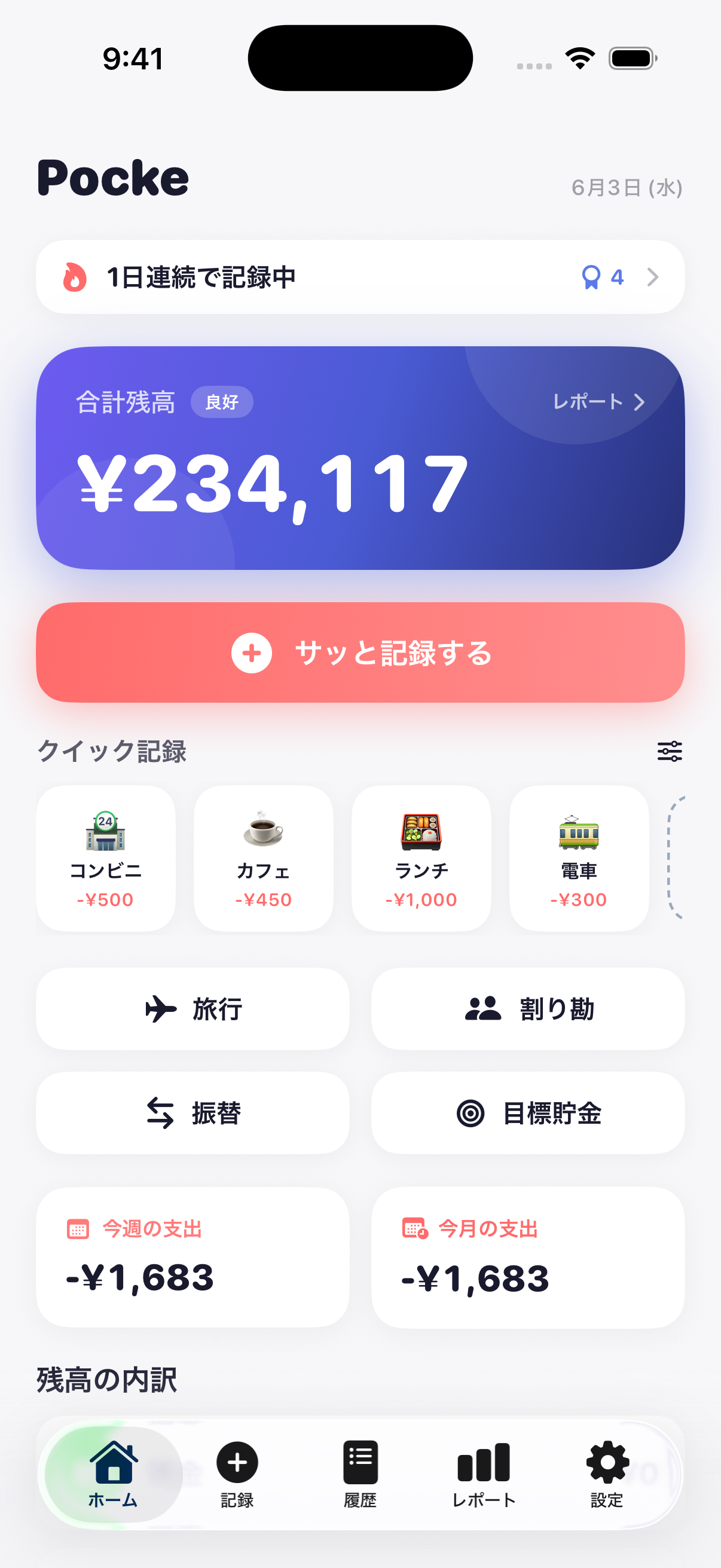 Pocke 的主页界面