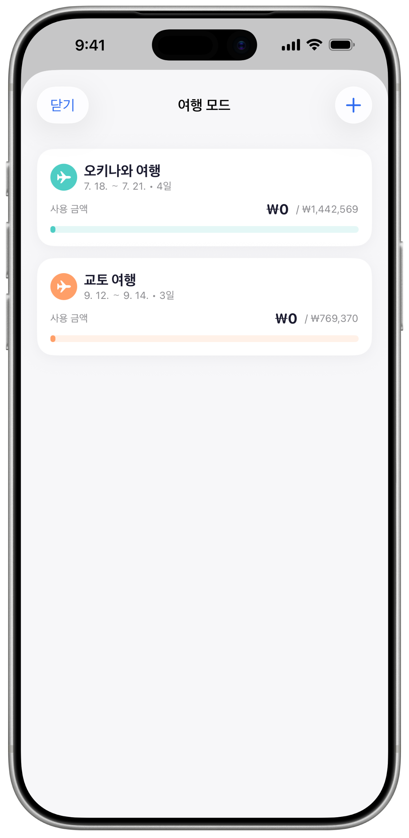 여행 모드