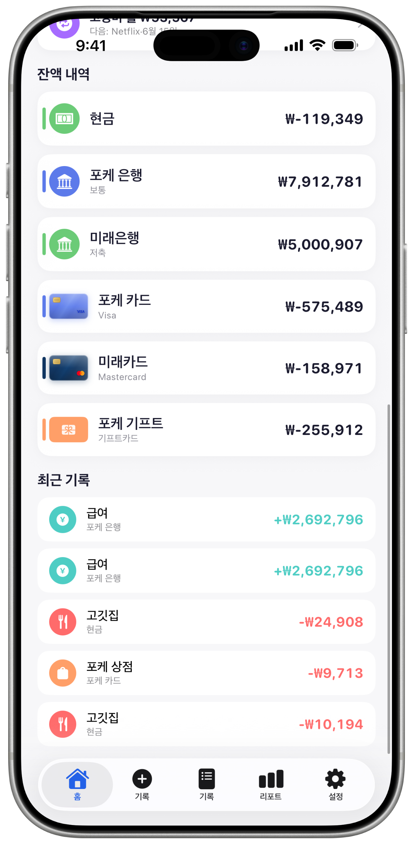 잔액 내역