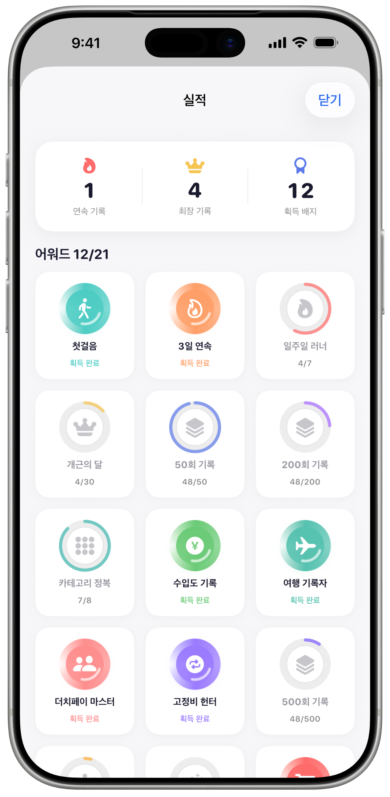 업적・배지
