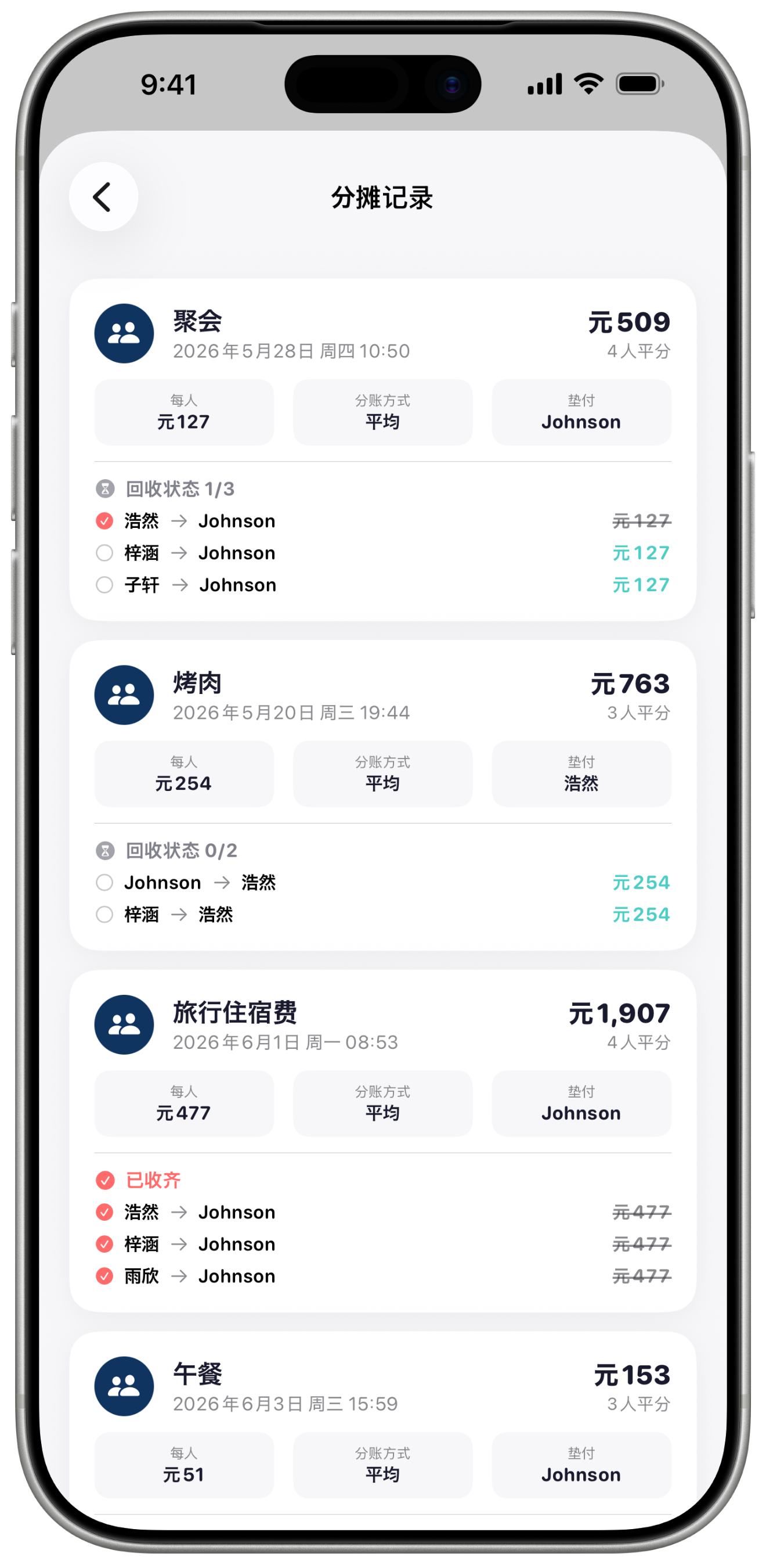AA 制历史记录