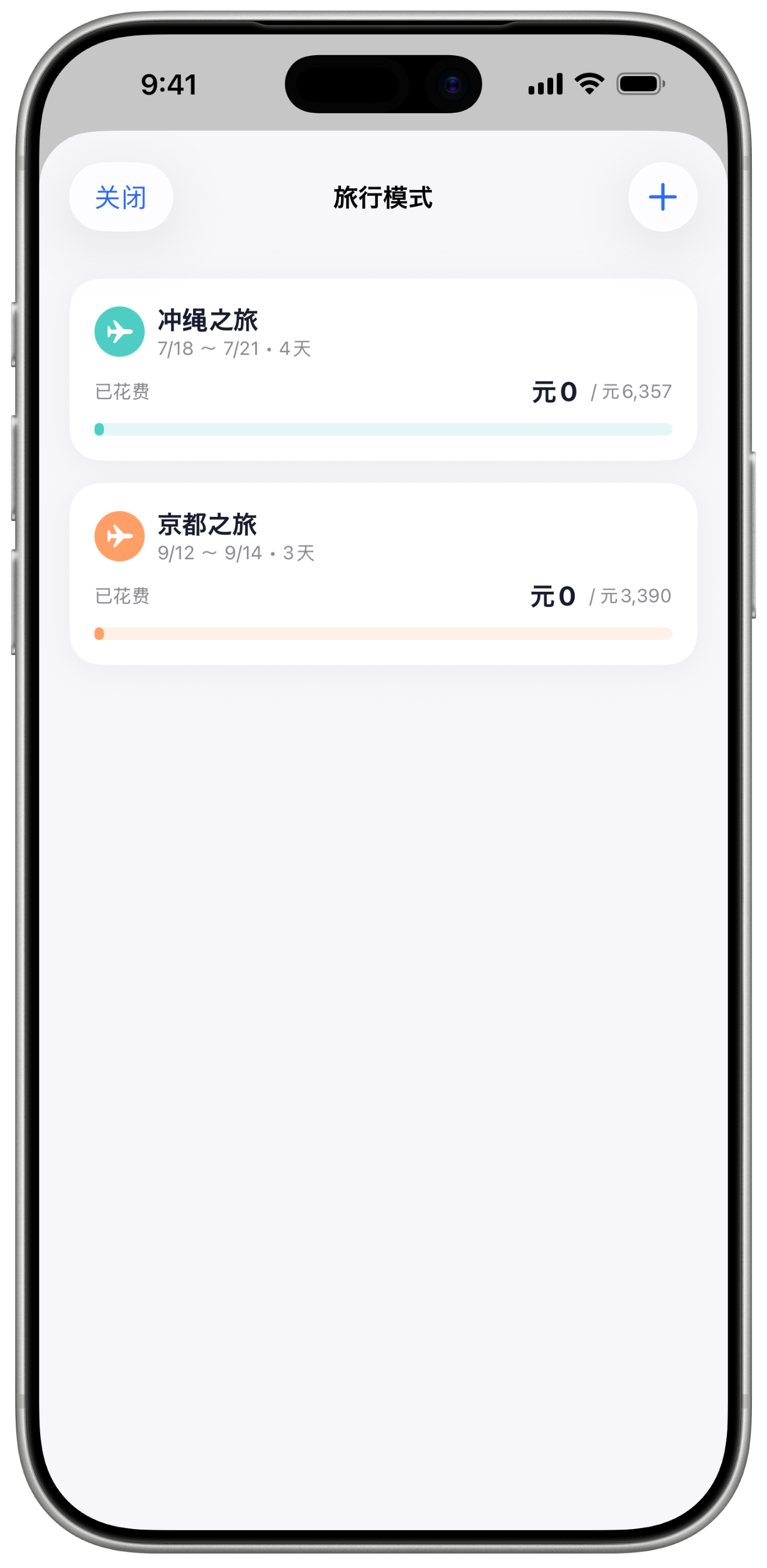 旅行模式