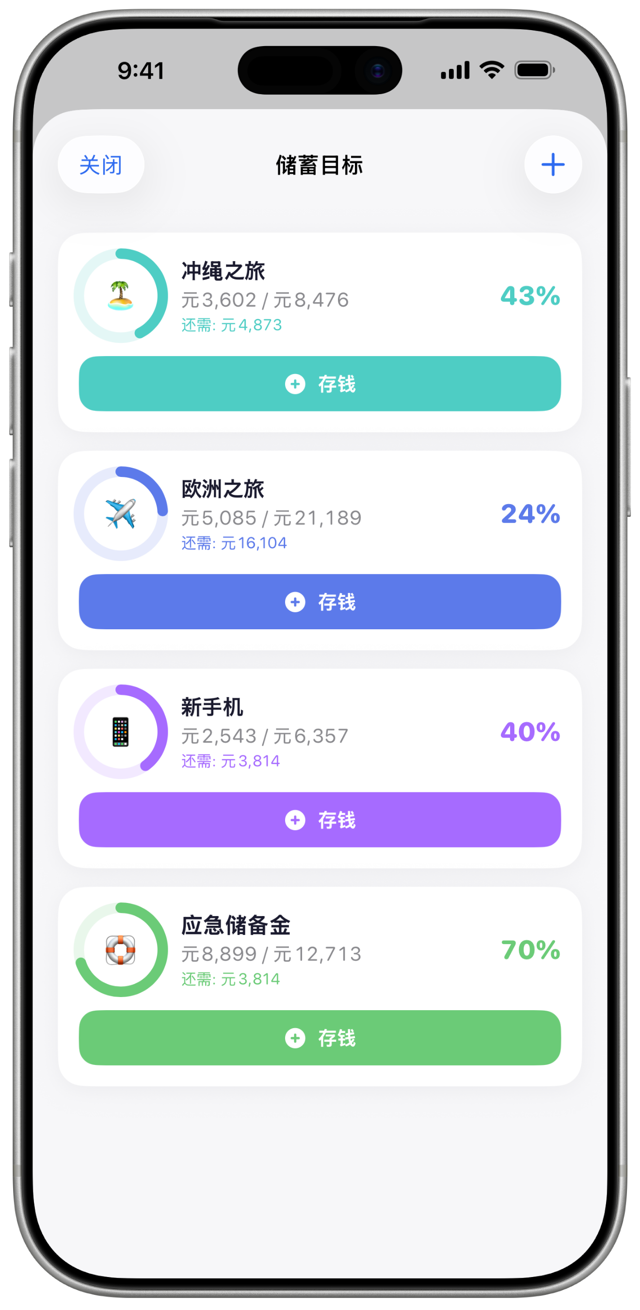 目标储蓄