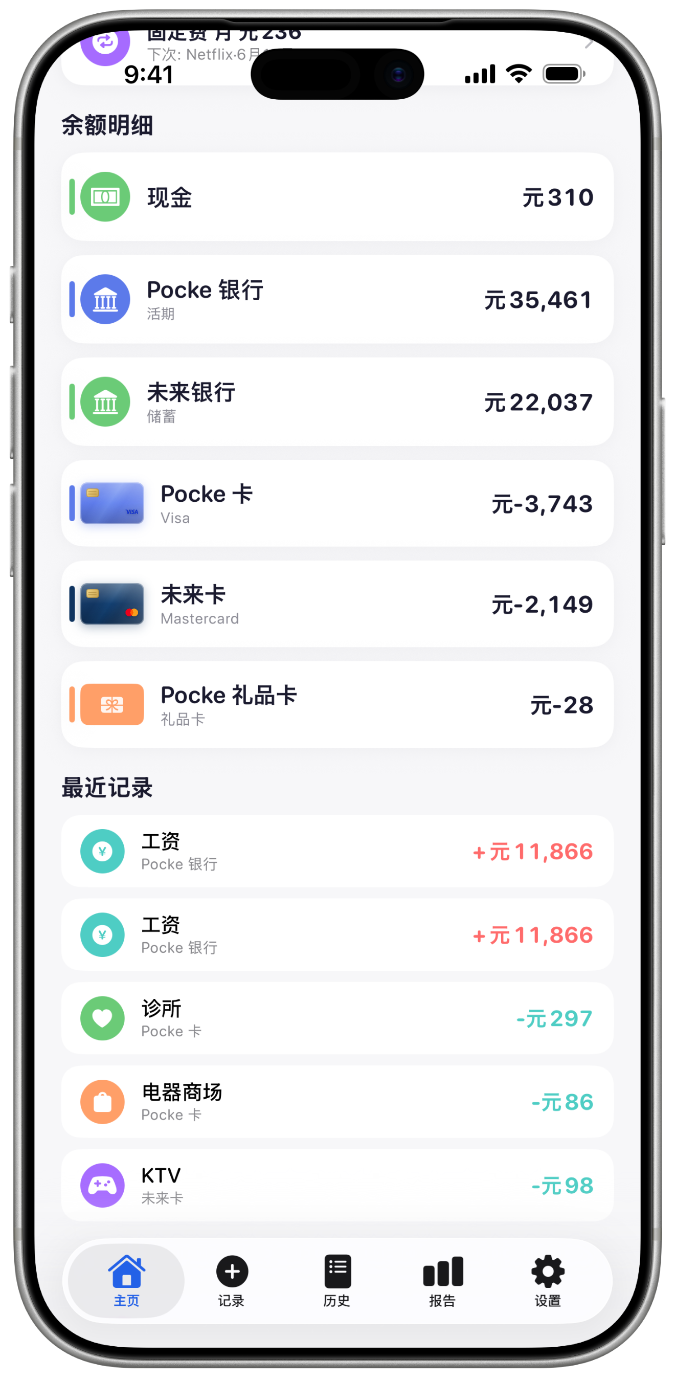 余额明细