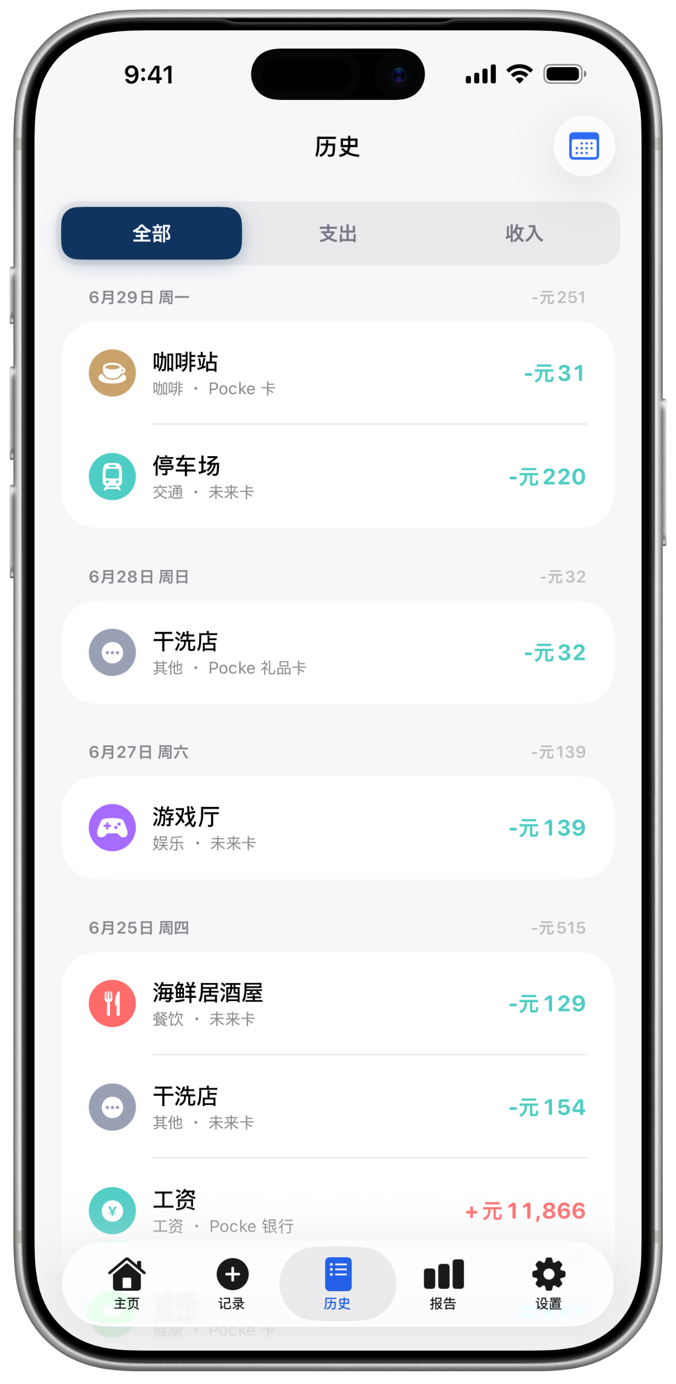 历史记录